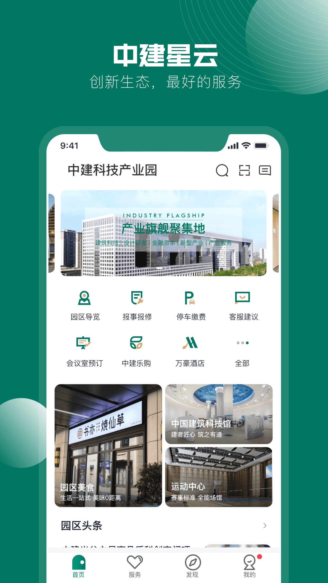 中建星云截图1