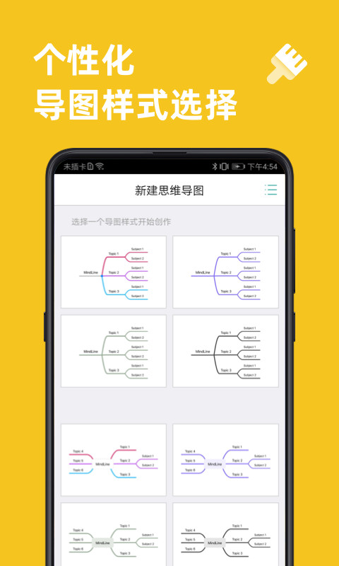 思维导图v8.7.3截图4