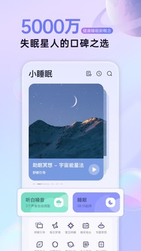 小睡眠截图