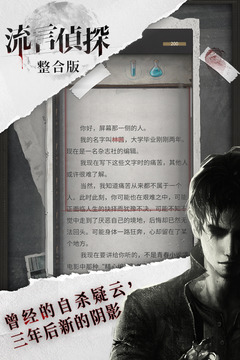 流言偵探截圖