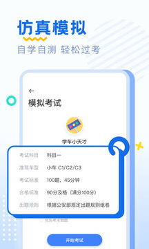 駕考刷題截圖