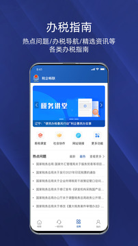 税企畅联应用截图4