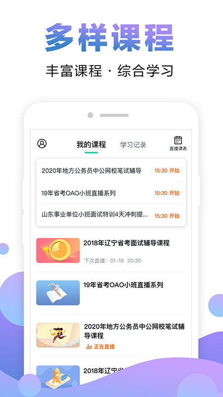 中公网校v5.7.3截图3