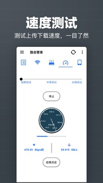 路由管家应用截图2