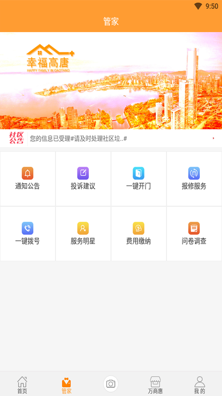 幸福高唐家截图2