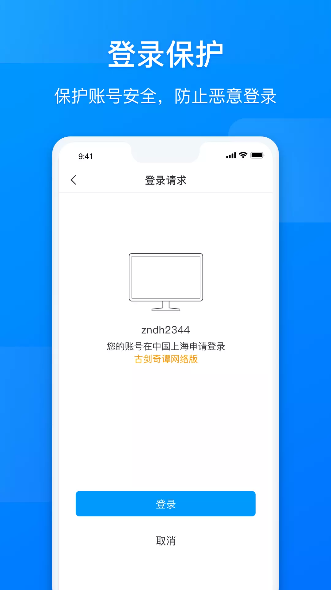 网元账号管家截图2