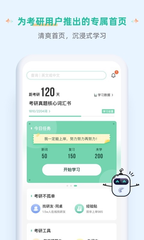 扇贝单词英语版v4.1.402截图1