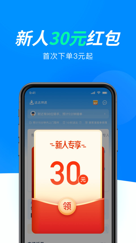 达达快送v8.17.0截图4