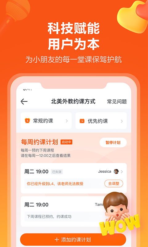 VIPKID英语v4.10.0截图1