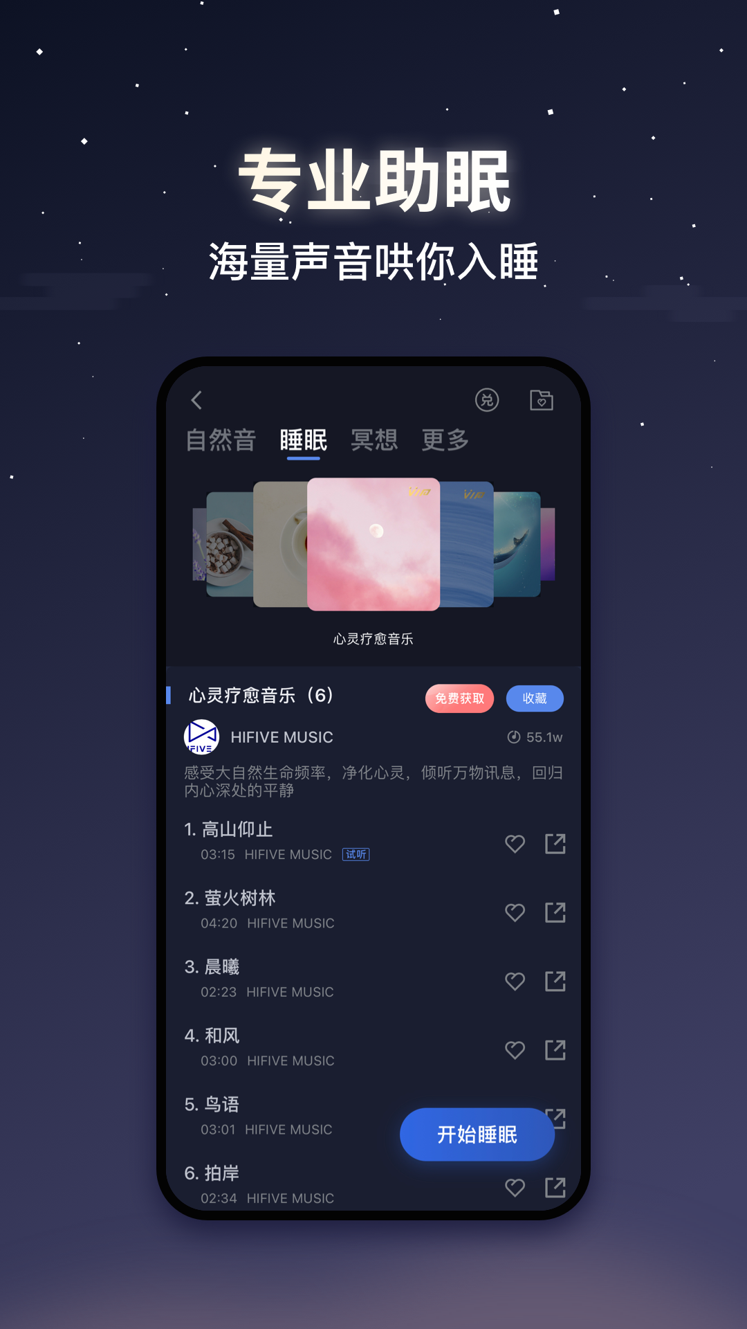 蜗牛睡眠v5.11.1截图3