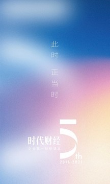 時(shí)代財(cái)經(jīng)截圖