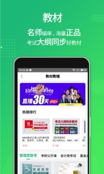 都学MBA截图