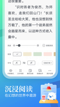飛讀免費(fèi)小說(shuō)截圖