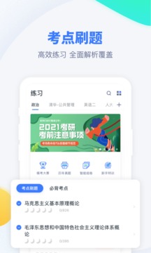 粉筆考研截圖