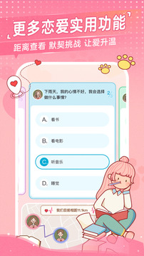 心動日常截圖