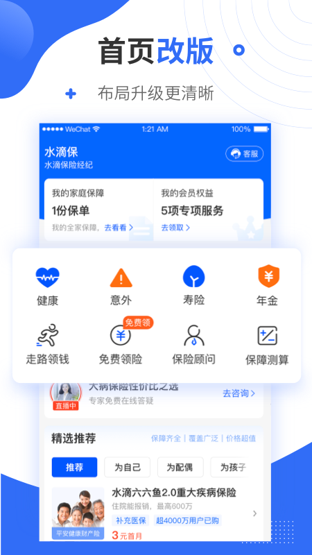 水滴保險(xiǎn)商城截圖預(yù)覽