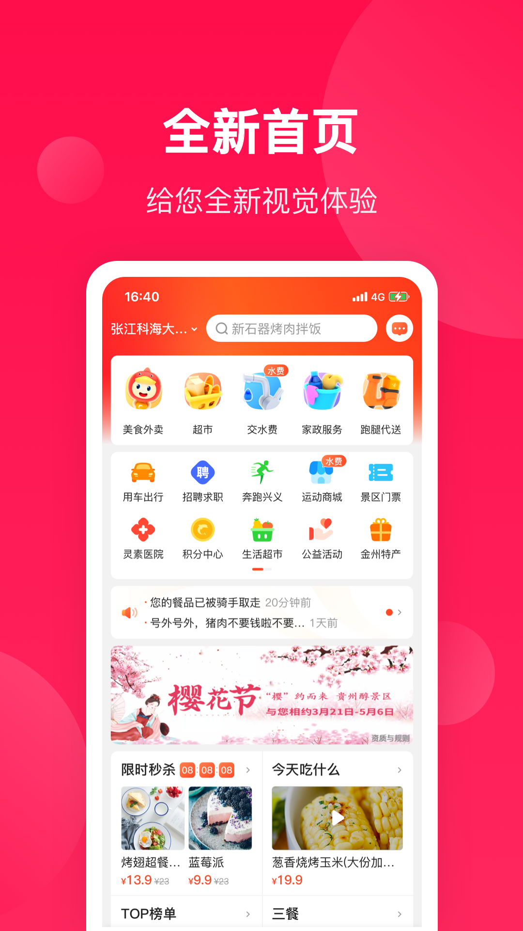 生活Plus截圖預(yù)覽