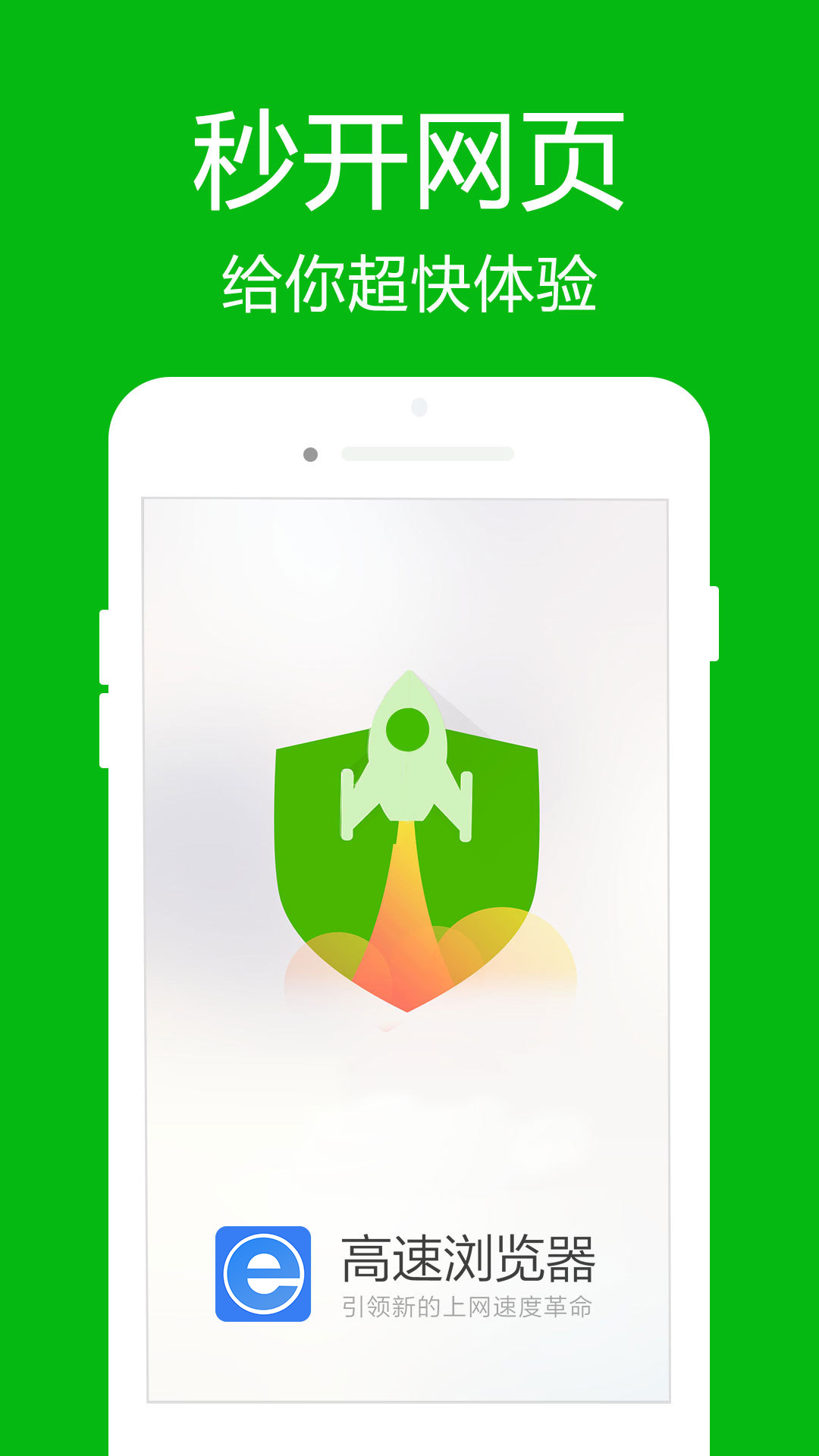 高速瀏覽器截圖預覽