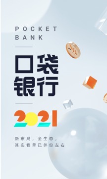 平安口袋銀行截圖