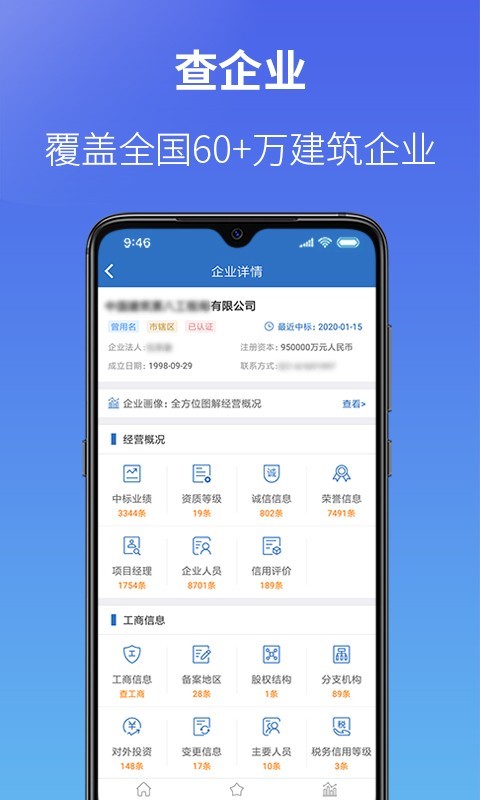 建设通v5.8.1截图1