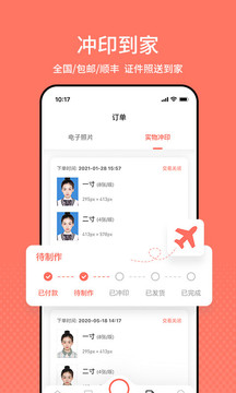 最美證件照截圖