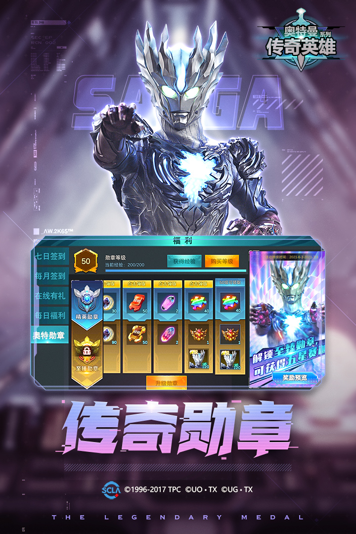 奧特曼傳奇英雄截圖預(yù)覽