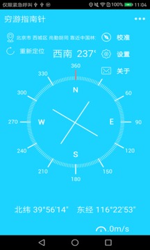 窮游指南針截圖