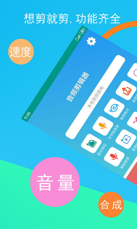 音频剪辑器v2.1.21截图3