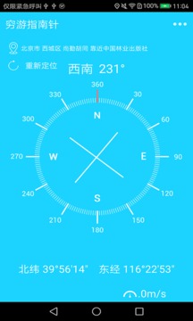 窮游指南針截圖