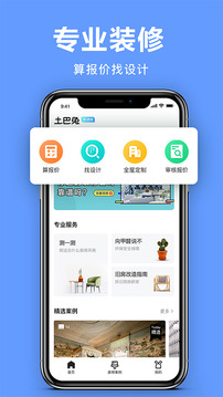 土巴兔極速版截圖