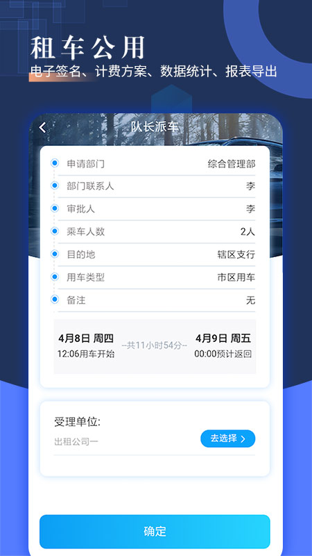 智慧派车v3.32截图3