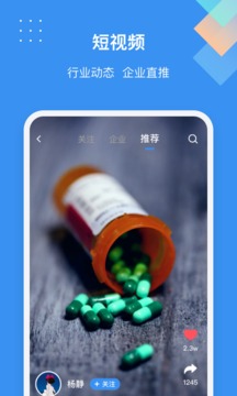 药渡应用截图5