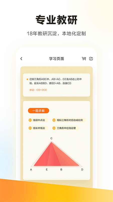 学而思培优v7.36.0截图1