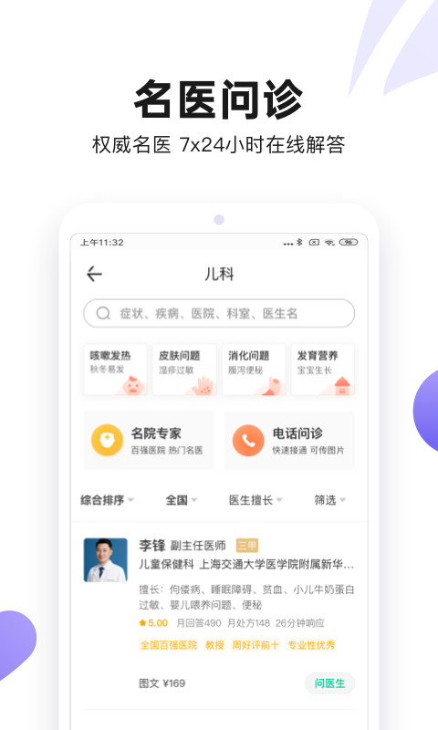 丁香医生v9.5.3截图1