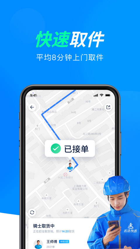 达达快送v8.17.0截图2