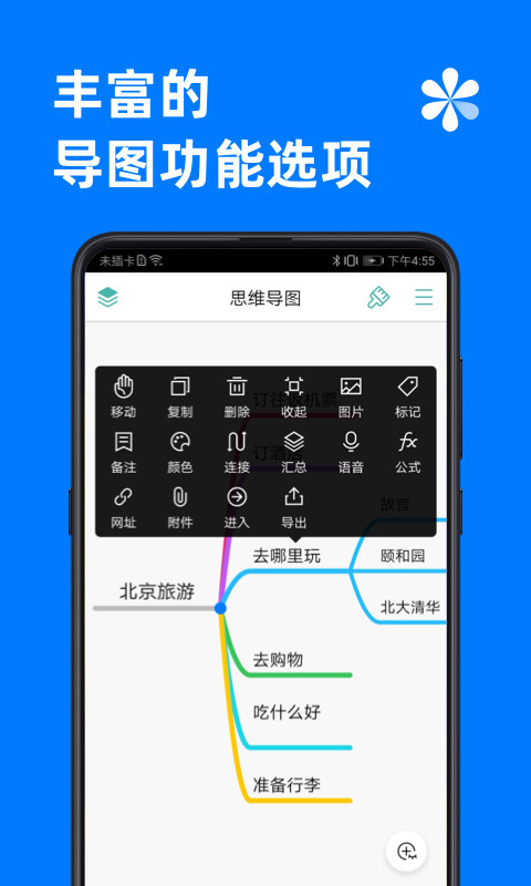 思维导图v8.7.3截图3