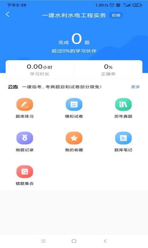 一建考试宝典v1.0.0截图1