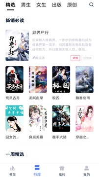 小說(shuō)家截圖