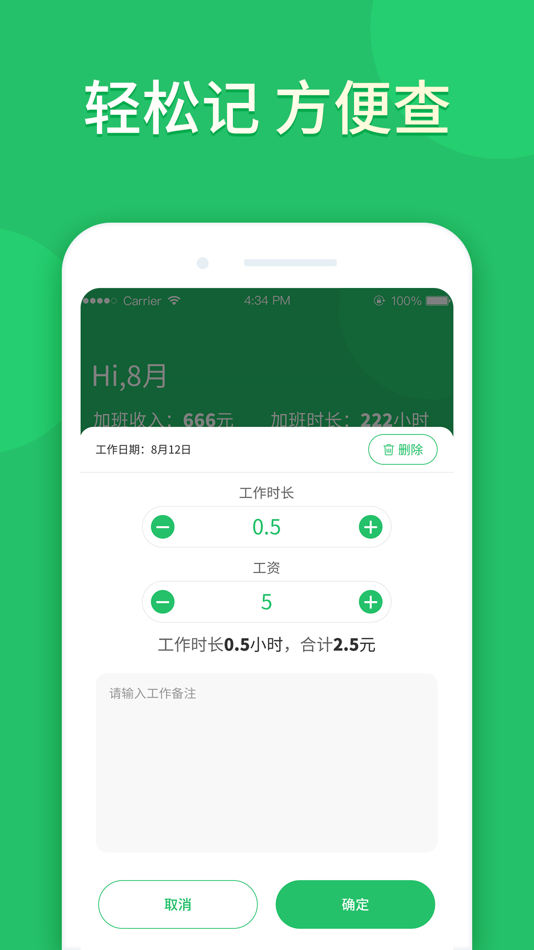 记加班工时v1.0.10截图1