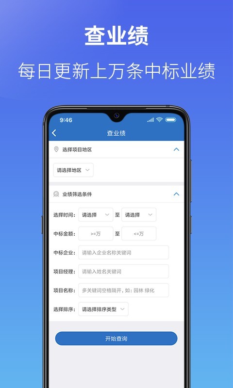 建设通v5.8.1截图4