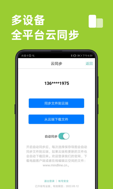 思维导图v8.7.3截图2