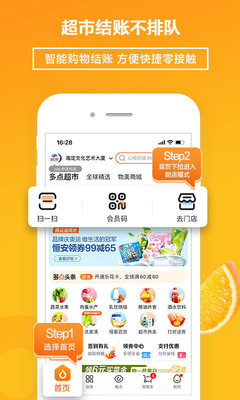 多点v5.1.6截图1