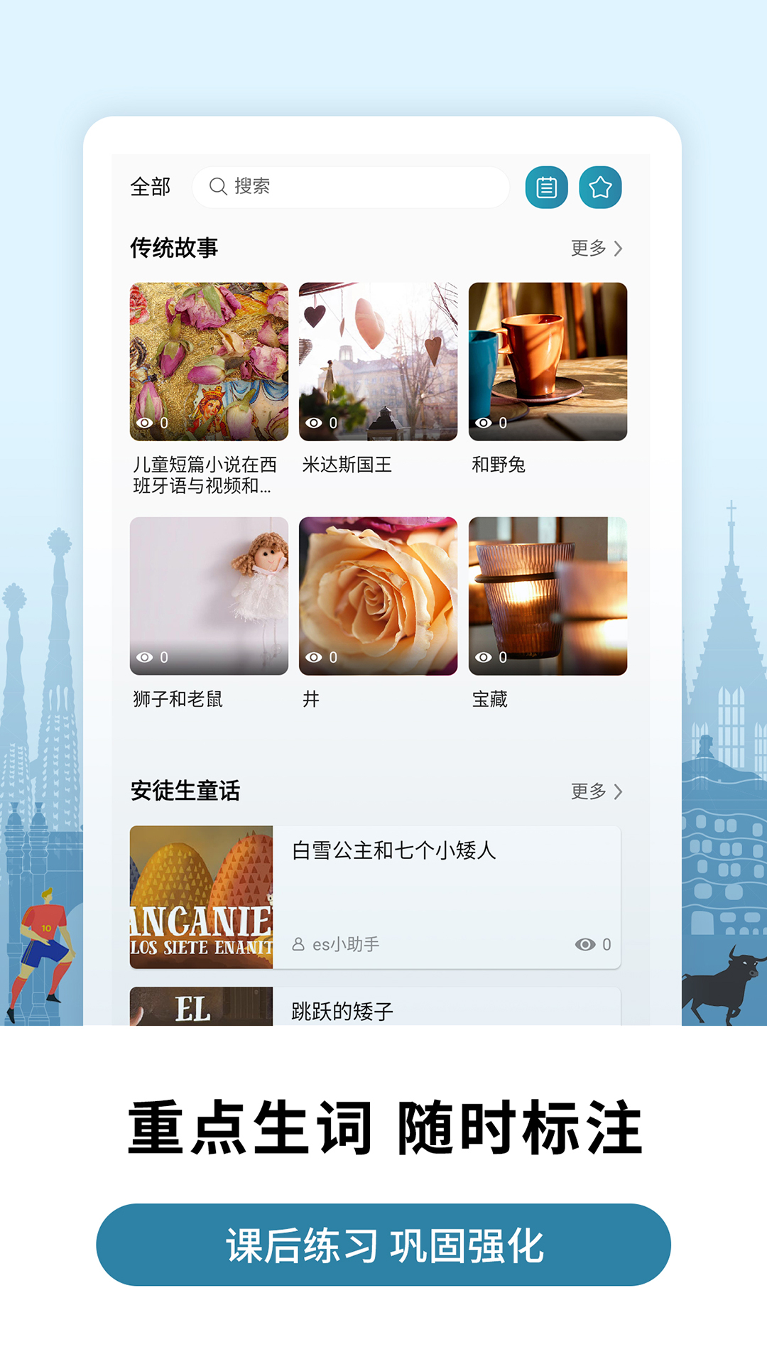 萊特西班牙語(yǔ)學(xué)習(xí)背單詞截圖預(yù)覽