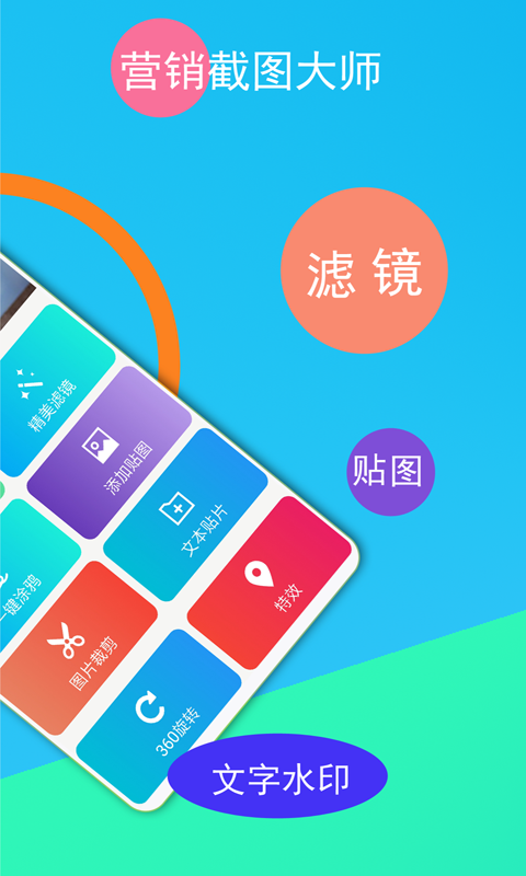 微商截图王v2.1.9截图2