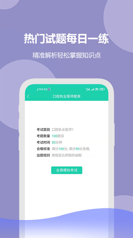 口腔执业医师全题库截图3