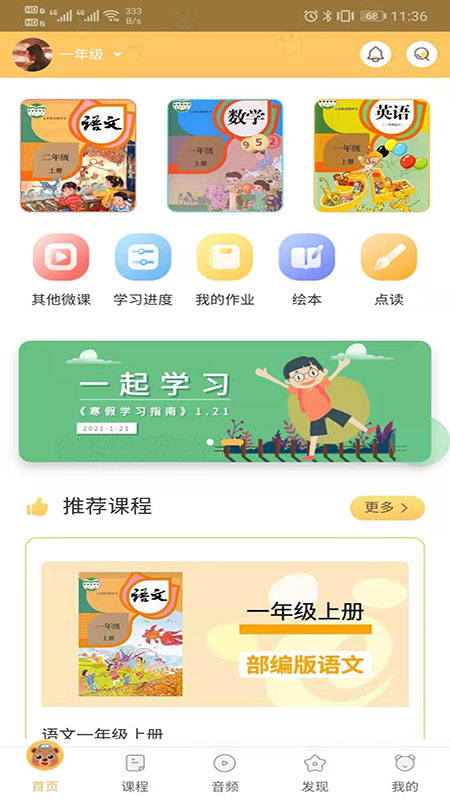 预课截图1