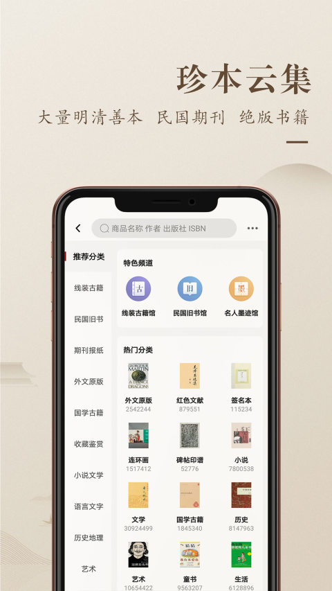 孔夫子旧书网v3.9.1截图1