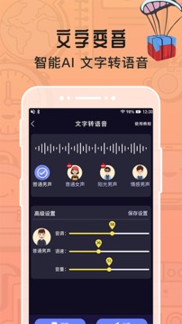 魔音變聲器截圖