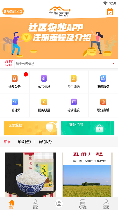 幸福高唐家截图1