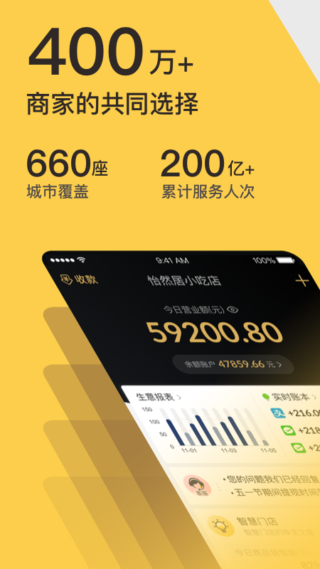 收錢吧截圖預(yù)覽